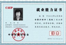 人社部中国就业促进会【CAEP】证书介绍
