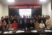 2018年仁寿县文林镇举办新型农业经营主体带头人 （果蔬产销）培训班