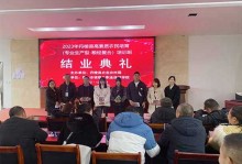 丹棱县2023年高素质农民培育班圆满结业